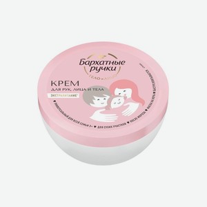 Крем Бархатные Ручки Универсальный для рук лица и тела для всей семьи экстрапитание 150мл, 150 мл