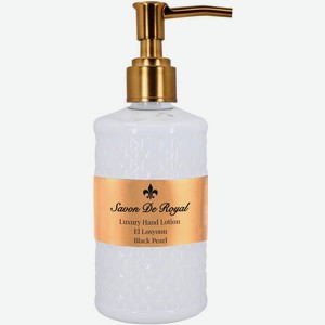 Лосьон Savon de Royal Pearl Series Luxury Жемчуг для рук 300мл, 300 мл