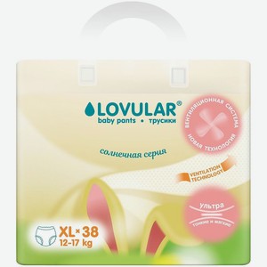 Подгузники-трусики Lovular Солнечная серия детские р.xl 38шт, 38 шт