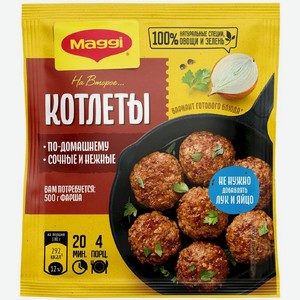 Смесь сухая Maggi На второе для котлет 54г, 54 г