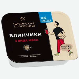 Блинчики Sибирская Коллекция 3 вида мяса 225г, 225 г