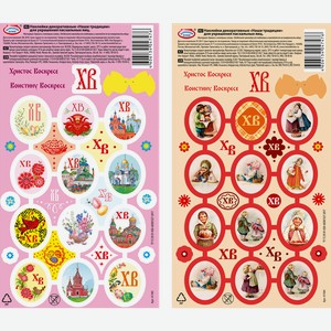 Наклейки пасхальные ДОМАШНЯЯ КУХНЯ Традиционные Арт. hk47476