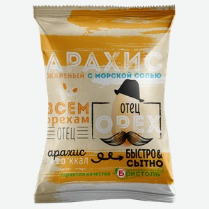 Арахис «отец Орех» Жареный Соленый 30г, , ,