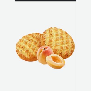 Печенье сдобный каравайчик, с абрикосом, 1 кг