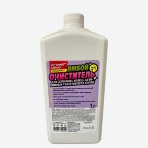 Очиститель для септиков, колец, автономных туалетов всех типов Ямбой, 1 л