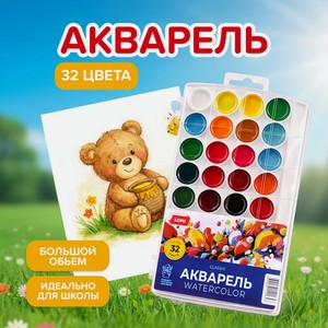 Акварель, LORI, 32 цвета