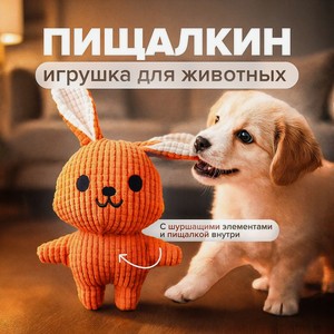 Игрушка для животных  Пищалкин , Pet Club, 23 см, в ассортименте