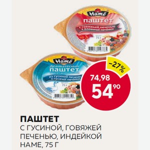 Паштет С Гусиной, Говяжей Печенью, Индейкой Hame, 75 Г