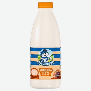 Ряженка «Простоквашино» 3,2% ГОСТ БЗМЖ, 900 г