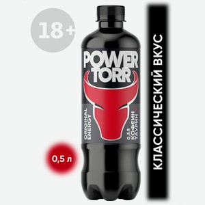 Тонизирующий напиток POWER TORR Black Классический газированный, 500 мл
