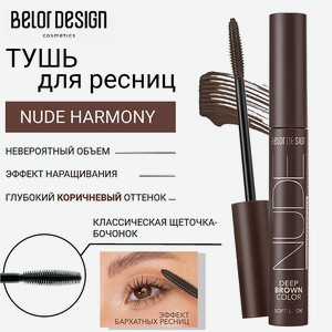 BELOR DESIGN Тушь для ресниц объемная NUDE HARMONY, коричневая