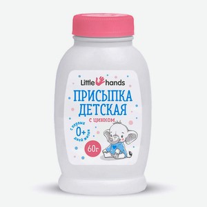 LITTLE HANDS Присыпка детская с оксидом цинка 60