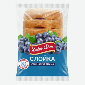 Слойка Сочная черника Хлебный Дом 55г