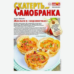 Газета Скатерть Самобранка кулинарная школа, 1 шт