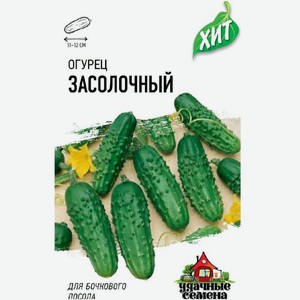 Семена Удачные семена Огурец Засолочный, 0.3г, 3 г