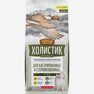 Корм Деревенские Лакомства Утка Холистик Премьер для кастрированных и стерилизованных кошек, 2кг, 2 кг