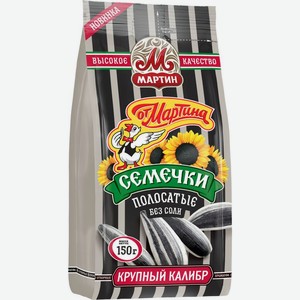 Семечки От Мартина Полосатые отборные обжаренные без соли 150г, 150 г