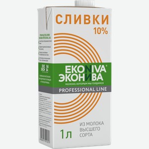 Сливки ультрапастеризованные ЭКОНИВА Профессиональная линия Professional Line 10%, без змж, 1000мл