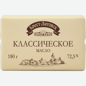 Масло сладкосливочное БРЕСТ-ЛИТОВСК Классическое несоленое 72,5%, без змж, 180г