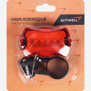 Фонарь велосипедный ACTIWELL 5 диодов 4 режима, Арт. GV8816-23