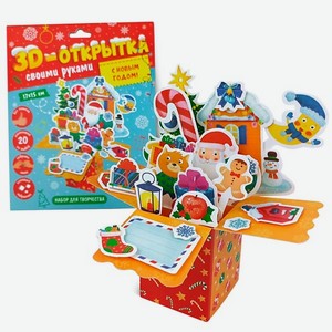 ГЕОДОМ 3D-открытка своими руками С Новым годом!