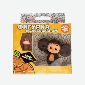 Игрушка Фигурка Чебурашка 6 См С Аксессуаром Фанки Тойз