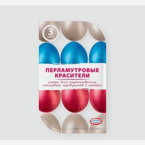 Перламутровые красители «Домашняя кухня»