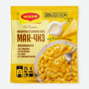 Смесь Maggi Мак-Чиз на второе макароны в сырном соусе, 30г