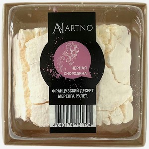 Десерт Artno Меренга рулет чёрная смородина французский, 200г