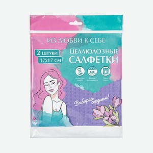 Салфетки целлюлозные, губчатые, универсальные, 2 шт, 17*17 с