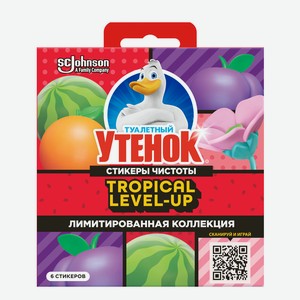 Стикер чистоты Туалетный Утенок Фруктовый 6шт