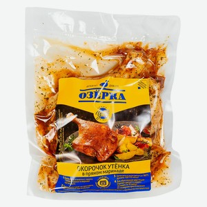 Окорочок утенка в пряном маринаде охлажденный Озерка в/у кг