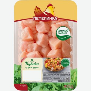 Кубики из филе грудки Петелинка