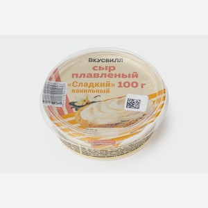 Сыр плавленый  Сладкий  ванильный, 100 г 100 г