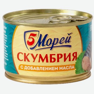 Скумбрия 5 Морей Дальневосточная с добавлением масла, 240г, 240 г