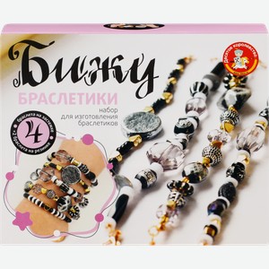 Набор для творчества ДЕСЯТОЕ КОРОЛЕВСТВО Бижу, браслеты своими руками
