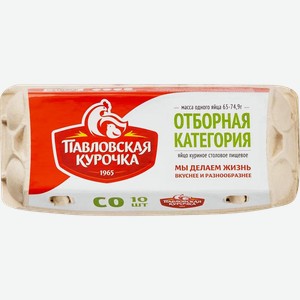 Яйцо куриное ПАВЛОВСКАЯ КУРОЧКА CО, 10шт