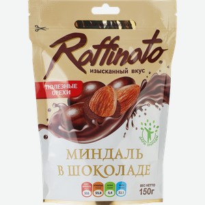 Конфеты RAFFINATO миндаль в темном шоколаде, 150г