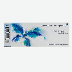 ОФТАЛЬМИКС Контактные линзы Butterfly 1-day Sky Blue