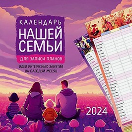 Календарь Перекидной, 1 Шт.