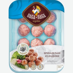 Фрикадельки ПАВА ПАВА из индейки, Россия, 360 г