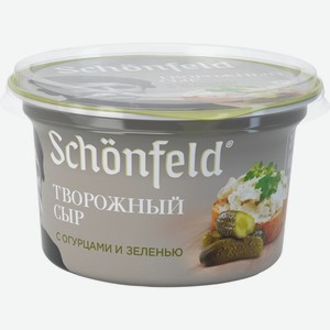 Сыр SCHONFELD творожный с зеленью и огурцом 65% без змж, Россия, 140 г
