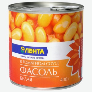 Фасоль ЛЕНТА белая в т/с крышка-ключ, Россия, 400 г