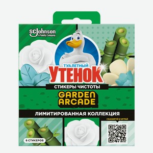 Стикер чистоты Туалетный Утенок Цветочный 6шт