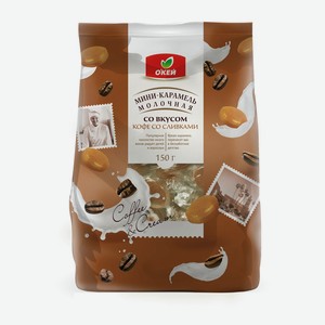 О КЕЙ Мини - карамель молочная со вкусом кофе со сливками