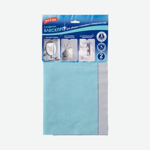 Салфетки  БЛЕСКПРО  для уборки глянцевых поверхностей (2 шт)