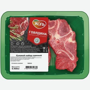 Суповой набор говяжий  Эколь , охлажденный, 400 г