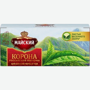 Чай черный МАЙСКИЙ Корона российской империи цейлонский байховый листовой к/уп, Россия, 25 пак