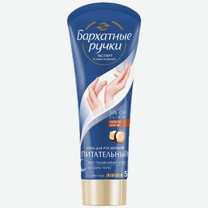 Крем для рук БАРХАТНЫЕ РУЧКИ Ночной восстанавливающий, Россия, 80 мл