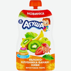 Д/п пюре АГУША Яблоко - Банан - Клубника - Киви, Россия, 90 г